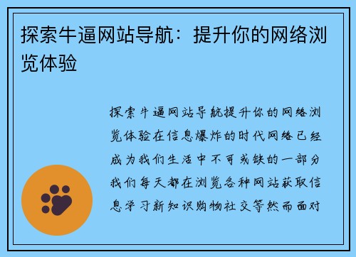 探索牛逼网站导航：提升你的网络浏览体验